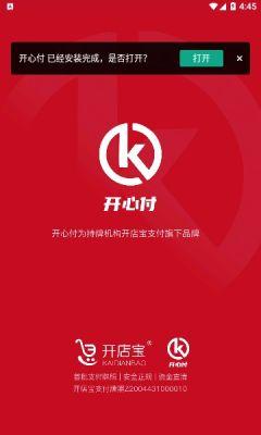 开心付安卓版app下载安装 v1.0 v6.0.1