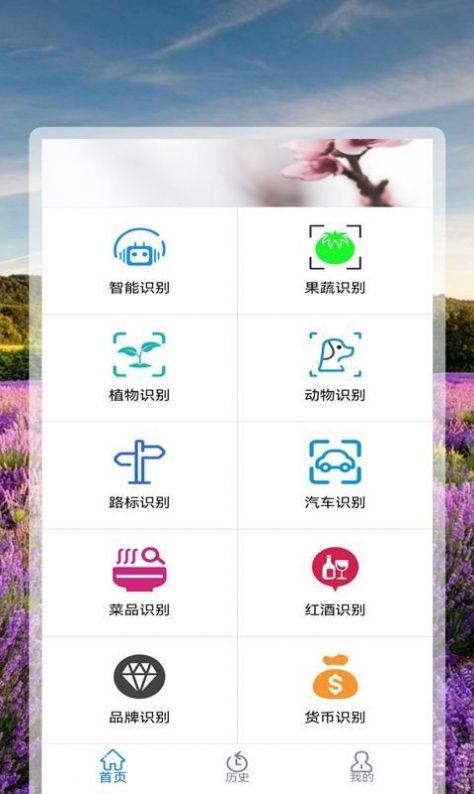 全能拍照识花精灵app手机版下载 v1.0.8 v3.1.2