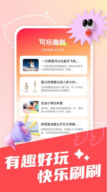 可趣酷刷段子社区下载 v1.0.0 v4.1.4