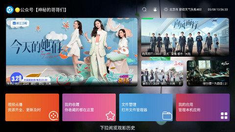 春天盒子PRO电视版官方2024下载app v2.2.202452 v5.4.2