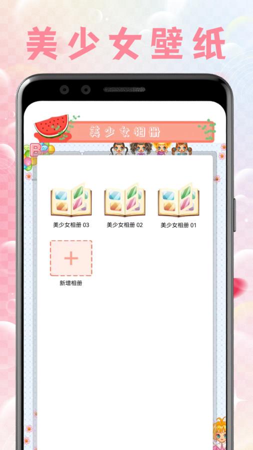 美少女壁纸软件官方下载 v1.1 v5.0.3