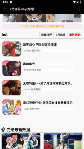 e站弹幕追番软件最新安卓版下载 v2.0 v6.5.2