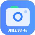 工程水印拍照打卡软件下载安装 v1.0.0