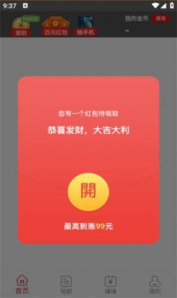嘻嘻短视频软件红包版下载 v5.6.3 v3.5.2