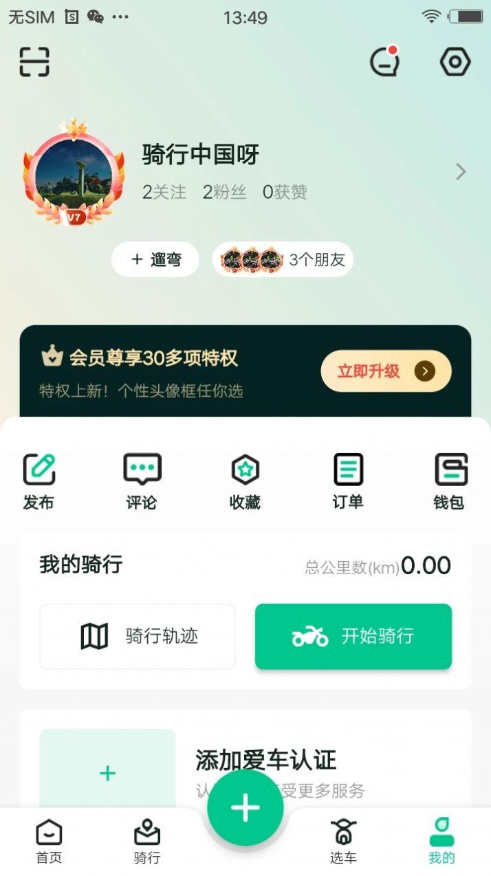 机车GO安卓版客户端下载 v1.2.0 v5.0.2