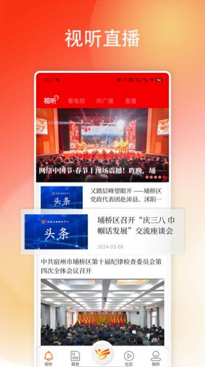掌上埇桥官方下载最新版 v1.0.3 v4.2.4