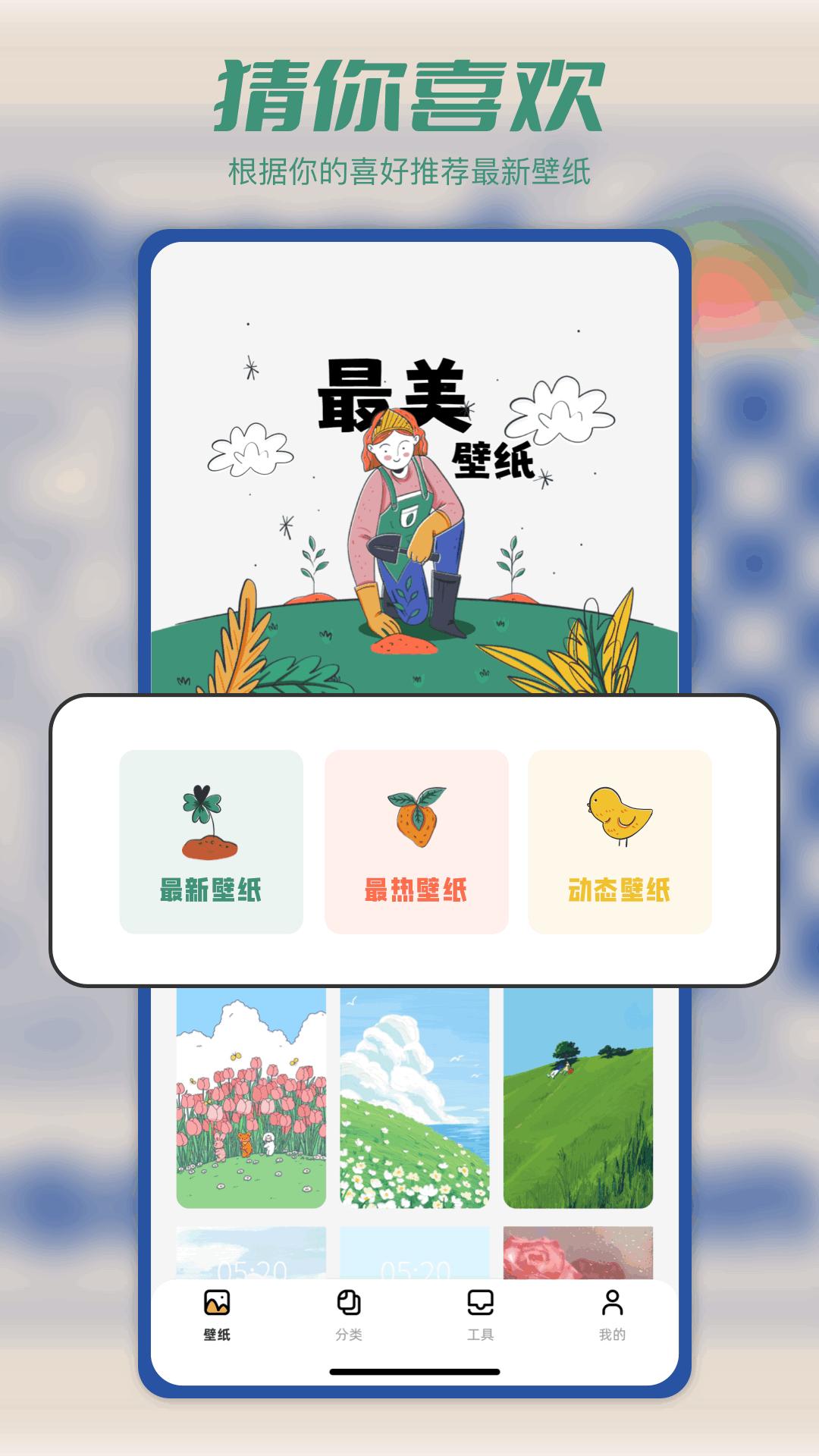 Tapop多美壁纸秀软件手机版下载 v1.1 v4.4.2