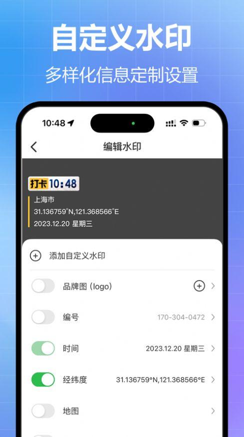 任意水印相机下载安装苹果手机版 v1.0.0 v4.3.3