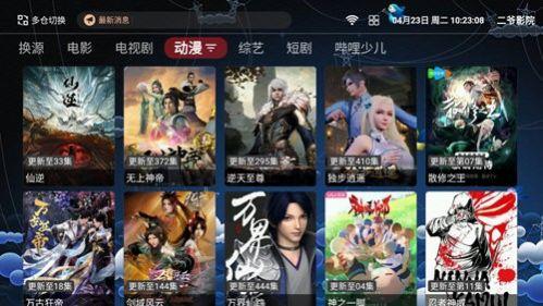 二爷资源库TV03官方免费版下载 v1.5.1 v3.4.3