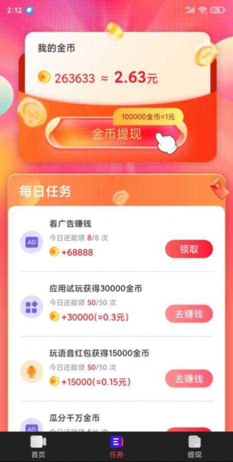 沃土短视频软件官方下载 v1.8.3 v5.1.3