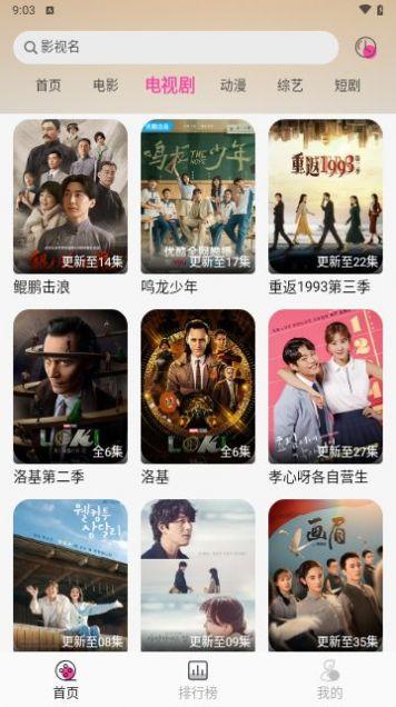 追剧粉免费版软件下载 v1.0.0 v5.4.2