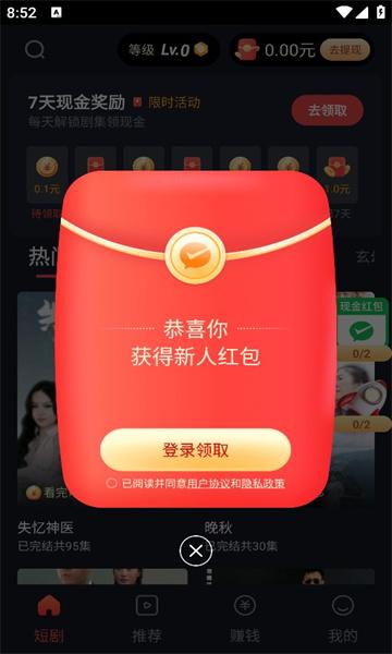蜜糖短剧免费官方下载 v1.0.0 v4.0.3