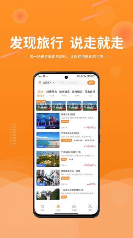 晟阳旅游软件安卓版下载 v1.0.0 v5.3.2