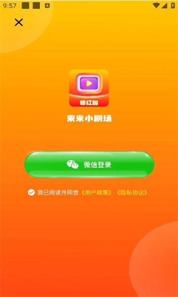 来米小剧场免费手机版下载 v1.6.0.3 v3.1.1