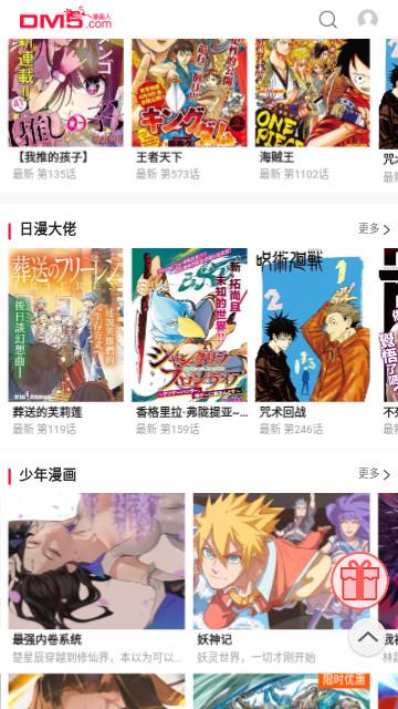 看日漫免费版app最新版下载 v1.1 v6.2.3
