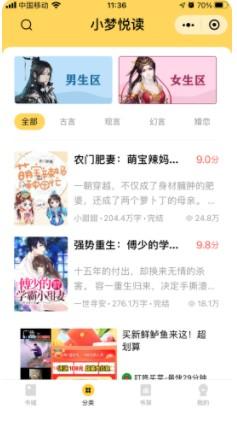小梦悦读小说免费app下载 v1.0 v4.5.4