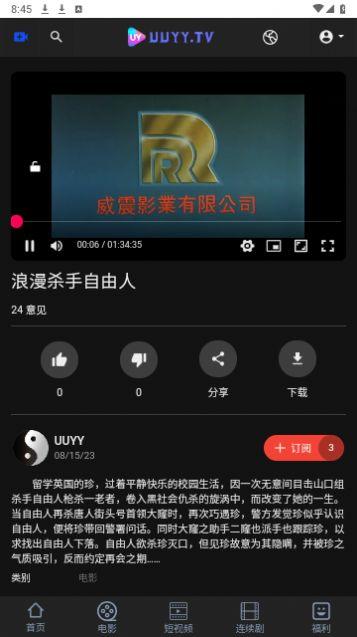 UY影院官方免费版下载 v1.0 v4.0.4