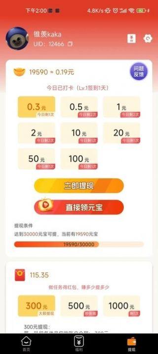 微亿视短视频软件红包版下载 v1.0.0 v4.2.2