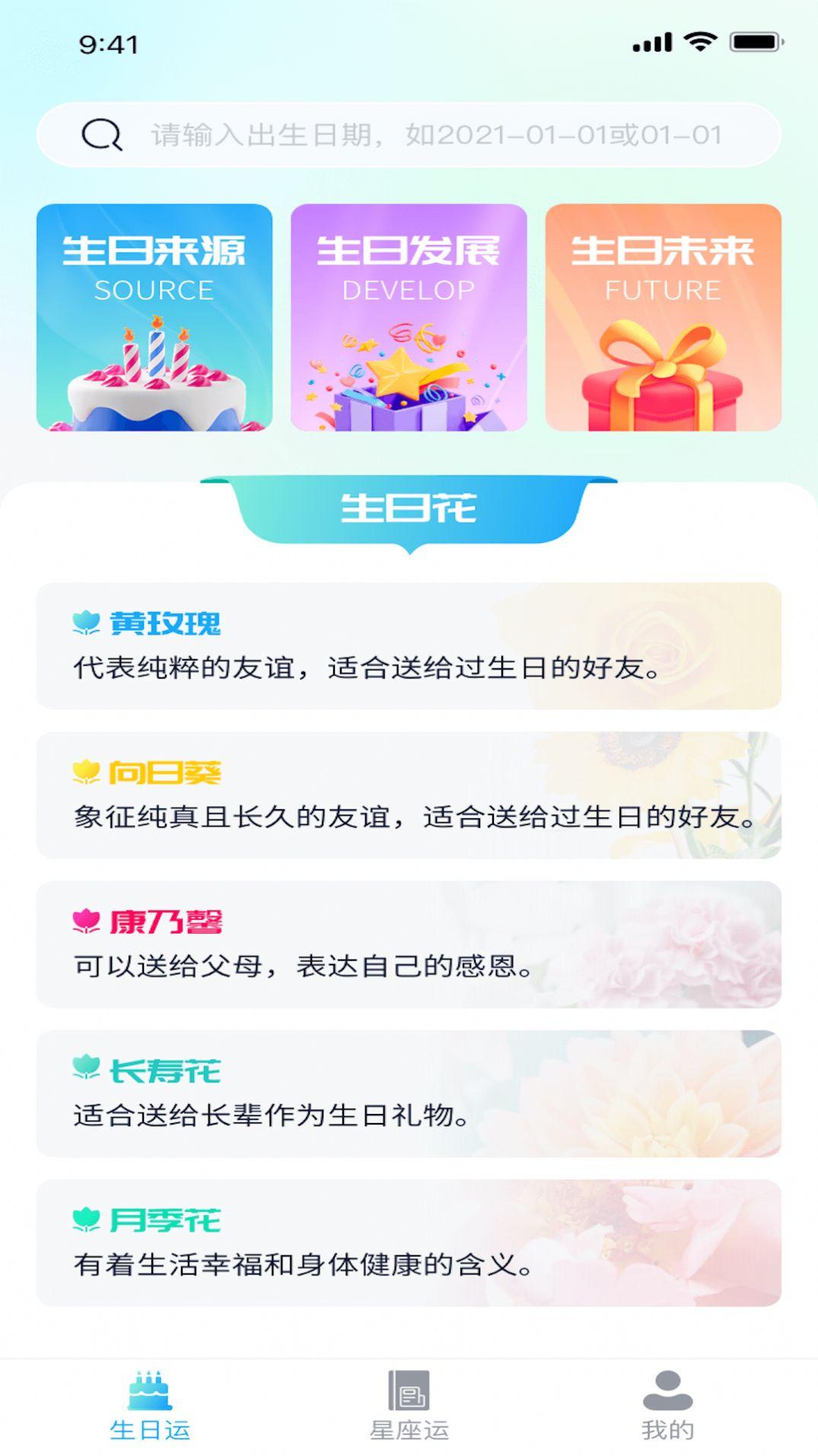福宝好运来星座运势下载 v1.0.1 v6.0.3