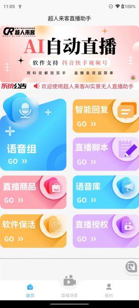 超人来客云播软件下载 v1.2.5 v6.2.1