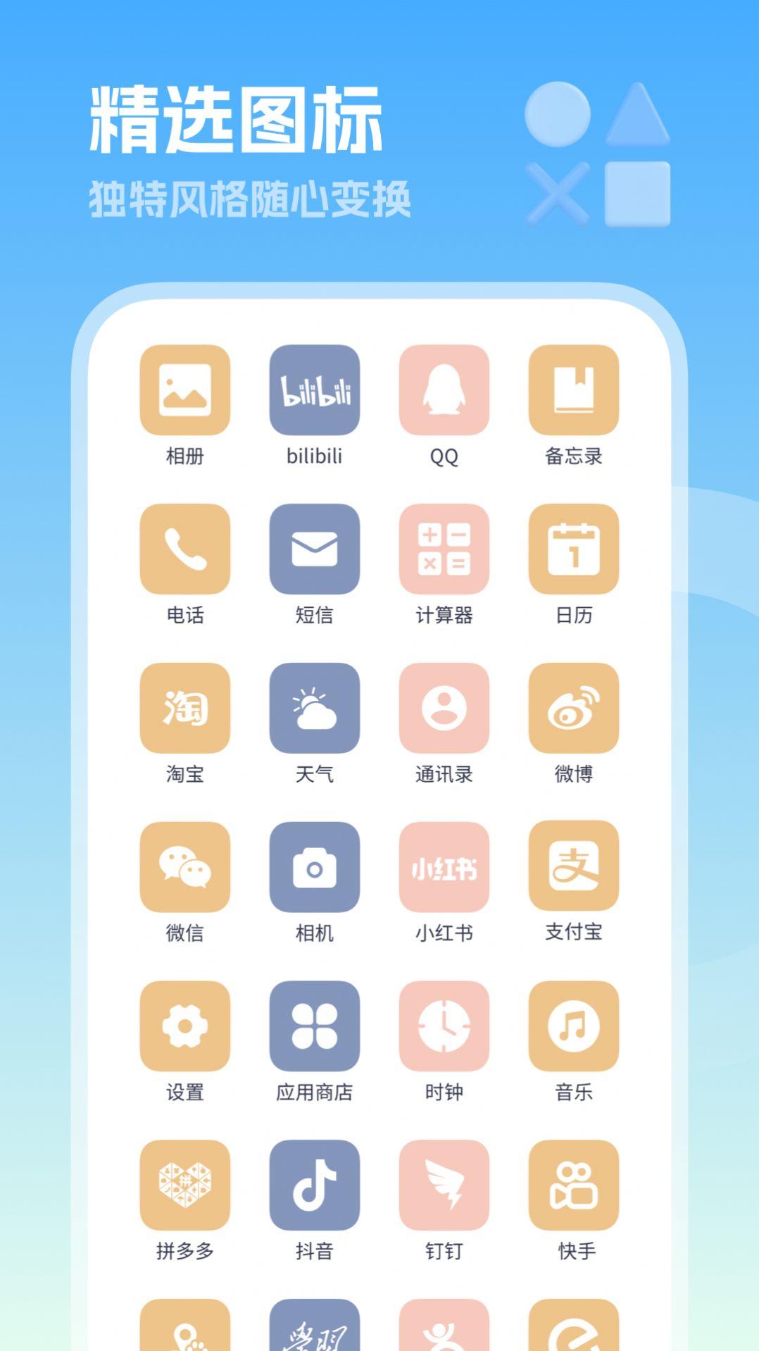 美化小组件软件官方下载 v1.1.5 v6.5.4