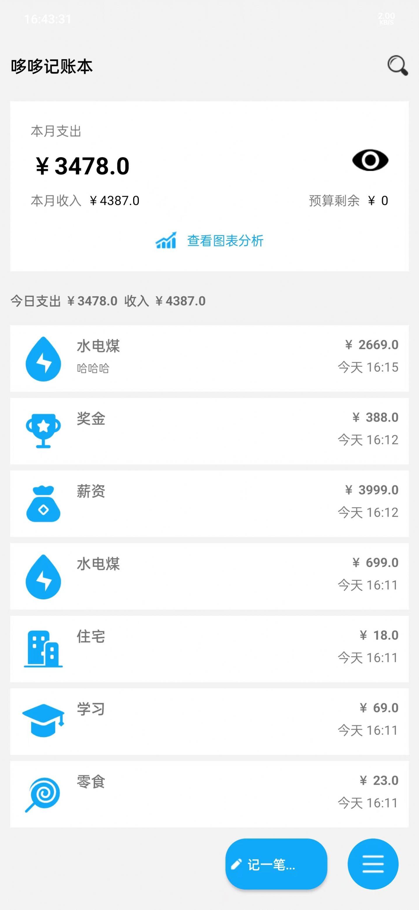 哆哆记账本软件下载安装 v1.0 v5.4.1