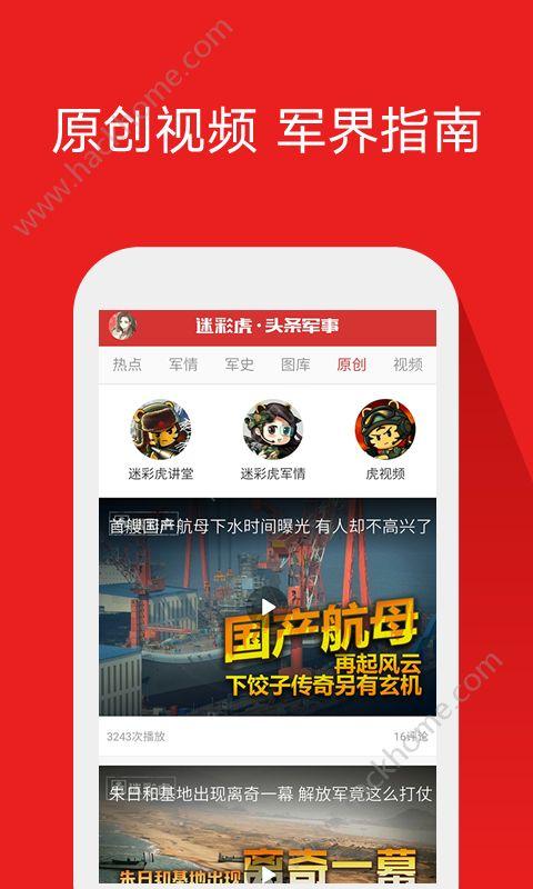 头条军事新闻app官方版下载安装 v2.5.1 v5.4.1