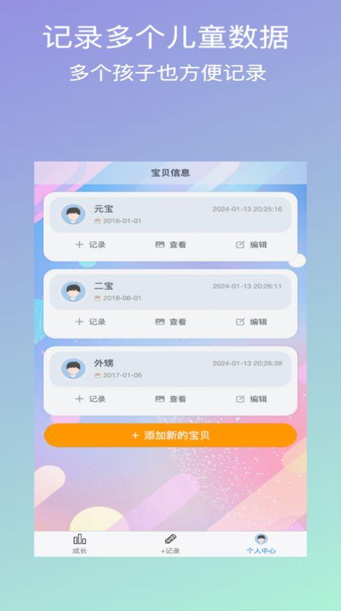 儿童成长助手下载安装最新版 v1.0.1 v3.5.1