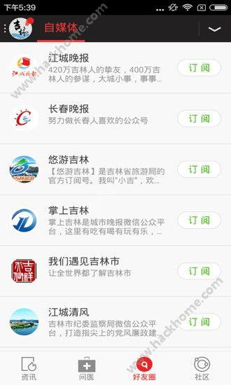江城晚报手机电子版阅读软件app v1.0.0 v5.2.1