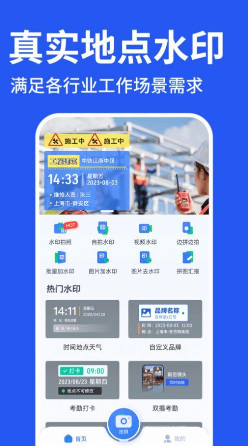 工程水印相机打卡免费版手机版下载 v1.0.0 v3.0.2
