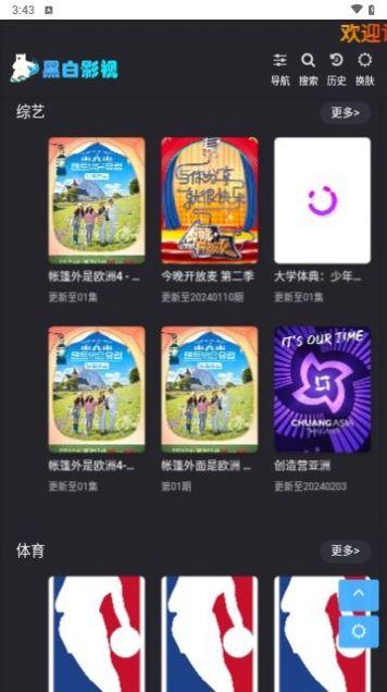 黑白影视电视剧软件下载 v2.0 v3.0.1