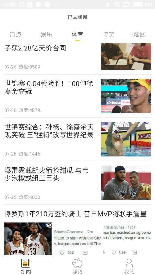 巴掌新闻app官方手机版下载 v1.0 v5.2.4