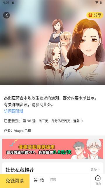 顶级漫画软件免费下载 v1.4 v5.3.1