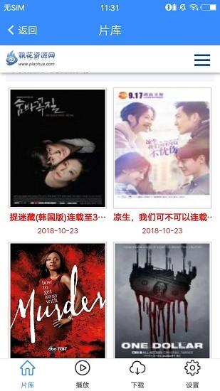 飘花电影院电视版免费版下载 v3.3.9 v4.4.4