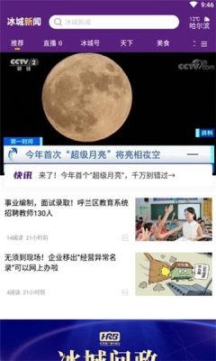 冰城新闻app手机版下载 v1.1.2 v3.0.2