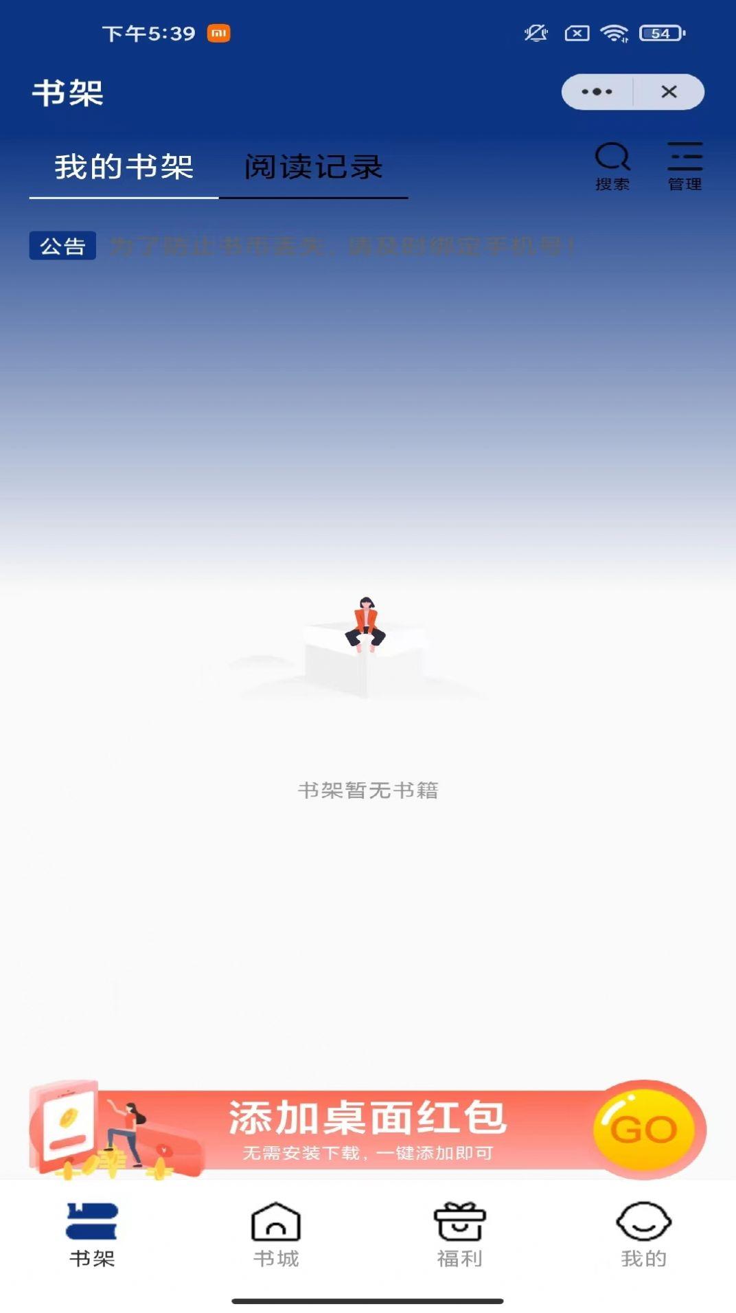 贝加书房免费版手机版下载 v2.3.0.2 v4.1.3
