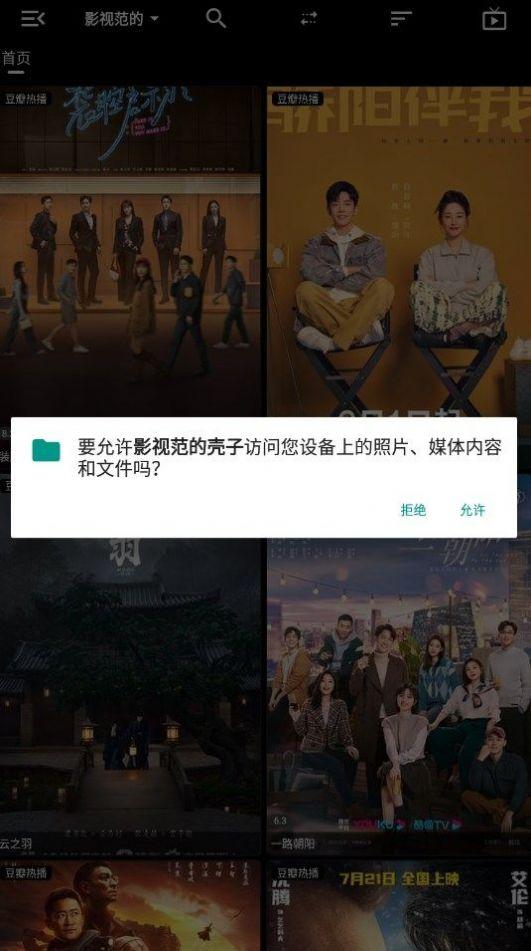 影视范的壳子官方最新版下载 v1.6.0 v4.4.1