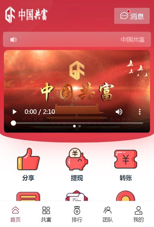 中国共富平台投资下载官方版 v1.1.9 v4.3.1