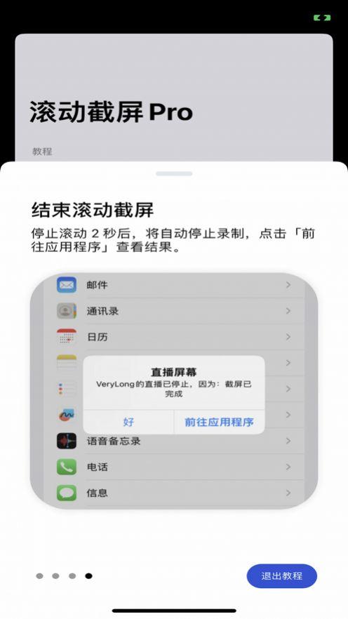 滚动截屏Pro软件下载 v1.0.0 v3.4.1