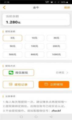 金牛赚app软件最新版 v1.0 v5.1.1