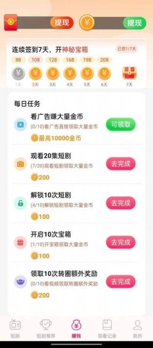 我爱刷短剧红包版免费下载 v1.0.3 v3.4.1