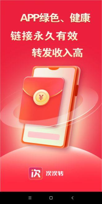 次次转app下载安装 v1.0.0 v4.0.1