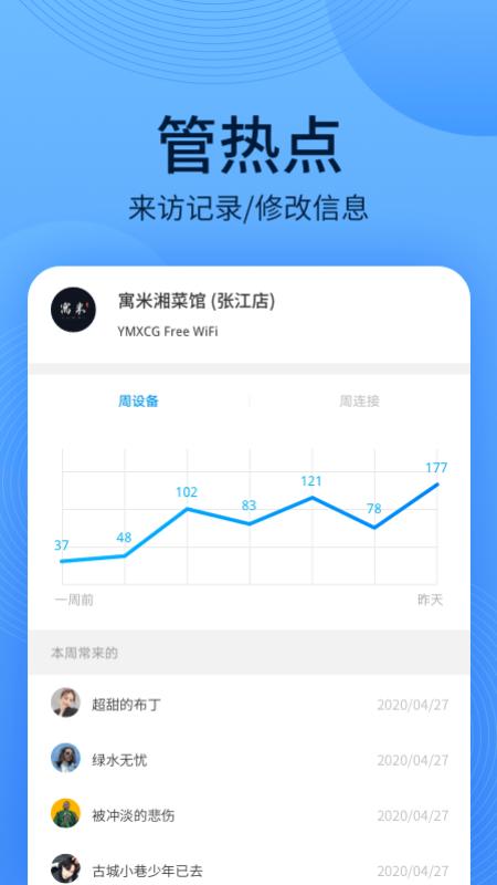 WiFi万能钥匙主人版 v4.9.93 v5.4.2
