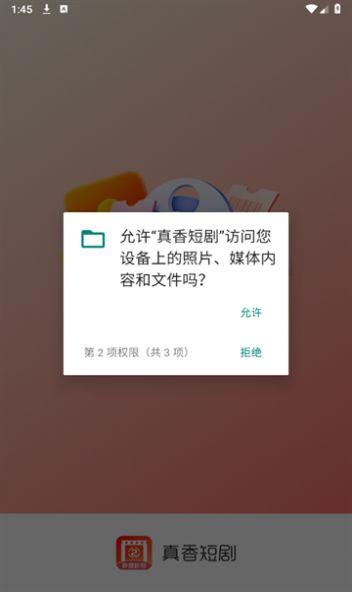 真香短剧软件下载安装免费版 v1.40.09 v5.1.3