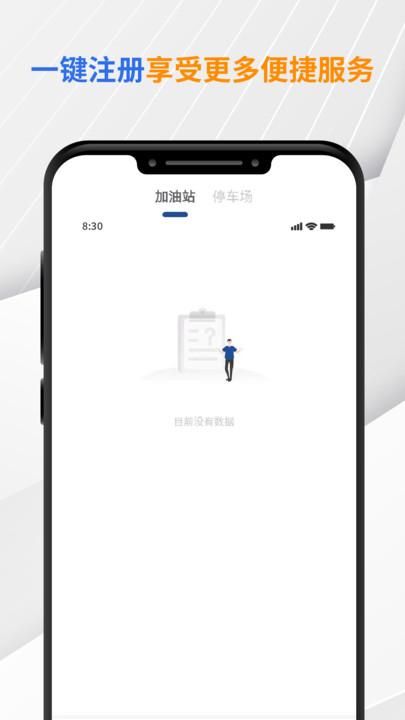 先锋油价软件下载安装 v1.1 v5.5.4