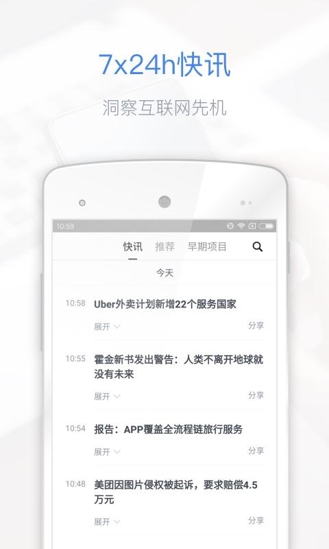36氪iOS小组件app官方版下载 v10.4.0 v3.4.1