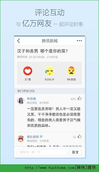 腾讯新闻下载手机版 v7.3.20 v3.2.1