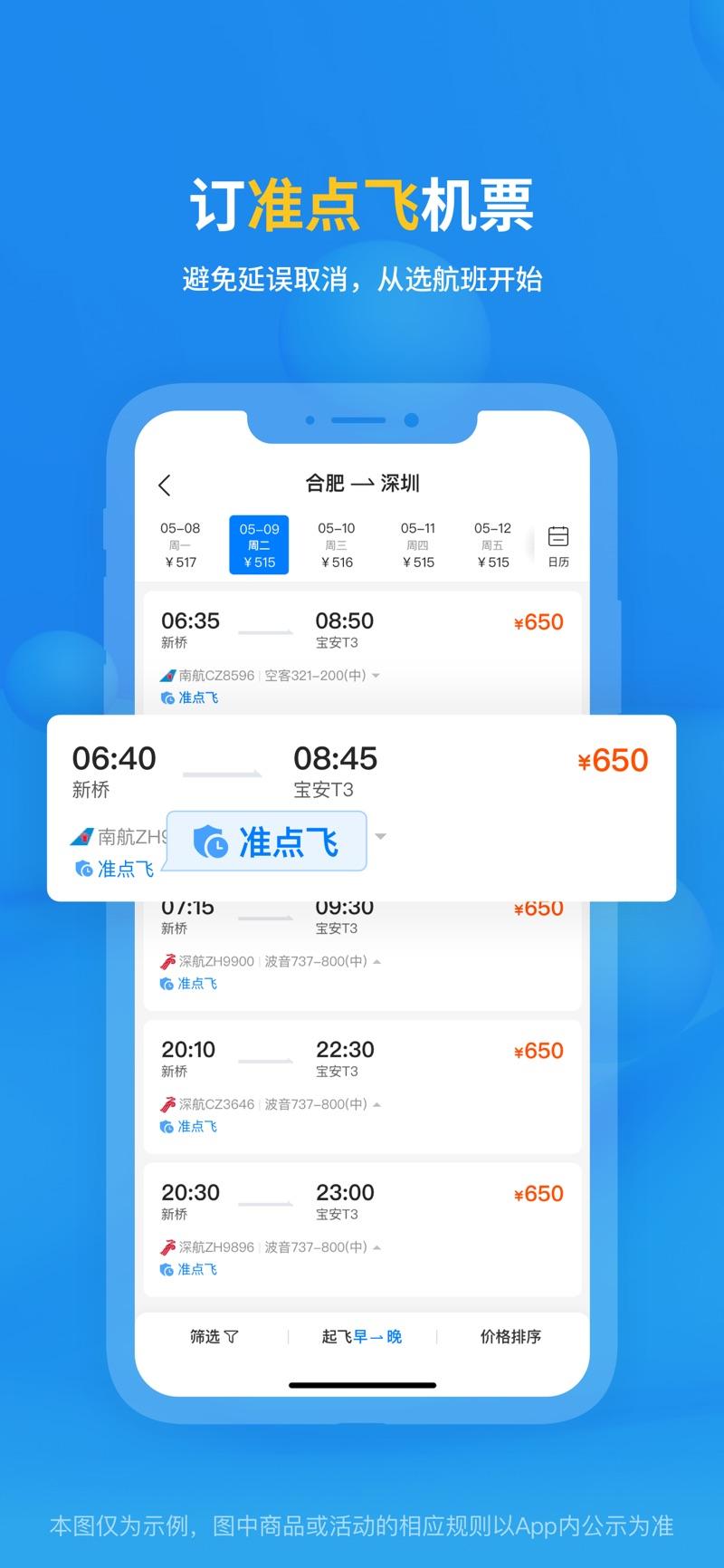 飞常准app安卓版下载 v6.0.0 v6.0.2