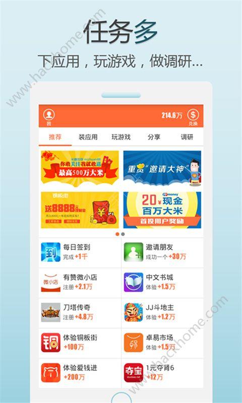 米赚手机软件官方app下载安装 v3.50 v5.3.2