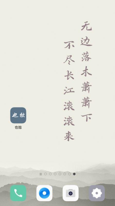 也拙锁屏壁纸软件免费版下载 v1.0 v5.3.1